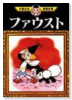 ファウスト