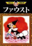 ファウスト