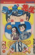 コンポラ先生（全17巻）
