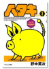 ハタキ（全2巻）