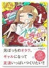 オタクに優しいギャルに私はなる！（～3巻）