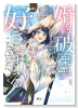 婚約破棄されたので、好きにすることにした。（～5巻）