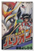 魔神竜バリオン