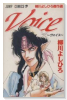 VOICE－ヴォイス－