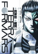 テラフォーマーズ（～23巻）
