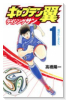 キャプテン翼 ライジングサン（全20巻）