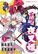 ～異伝・絵本草子～ 半妖の夜叉姫（～8巻）