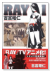 RAY（全7巻）