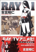 RAY（全7巻）