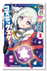 僕が恋するコズミックスター（全4巻）
