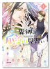 異郷の爪塗り見習い（～5巻）
