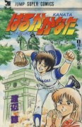 はるかかなた（全3巻）