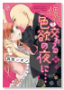 僧侶と交わる色欲の夜に…（～10巻）
