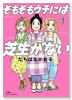 そもそもウチには芝生がない（～2巻）