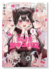 江口さんちの純情サキュバス（～1巻）
