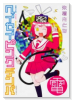 ヘイセイピンクデンパ