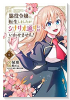 脇役令嬢に転生しましたがシナリオ通りにはいかせません！（全3巻）