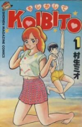 もしかしてKOIBITO（全10巻）