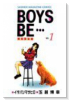 BOYS BE…（全32巻）