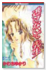 逃げないで先生