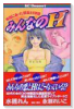 みんなのH
