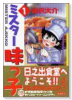 ミスター味っ子（全10巻）