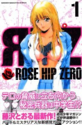 ROSE HIP ZERO（全5巻）