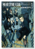 新装版 極東学園天国（～4巻）