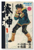 拳神（全19巻）