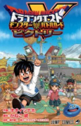 ドラゴンクエスト モンスター バトルロードビクトリー