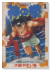 神の拳（全2巻）