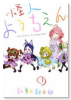 怪人ようちえん monster's kindergarten（全4巻）