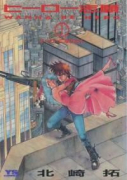ヒーロー志願（全2巻）
