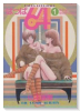 はっぱ64（全3巻）