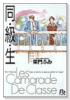 同級生