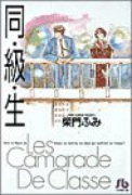 同級生