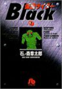 仮面ライダーBlack（全3巻）