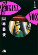 のぞき屋（全8巻）