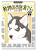 新装版 動物のお医者さん（全12巻）