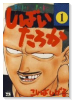 しばいたろか（全20巻）