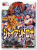 ジャイアントロボ 地球の燃え尽きる日（全9巻）