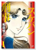 新装版 スケバン刑事（全12巻）