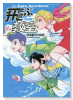 完全版 飛ぶ教室