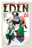 DRAGON QUEST EDEN（～1巻）