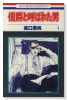 伯爵と呼ばれた男（全5巻）