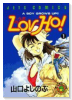 Lov－Ho！（全7巻）