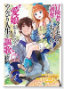 冒険者ライセンスを剥奪されたおっさんだけど、愛娘ができたのでのんびり人生を謳歌する（～12巻）