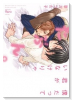 僕だって君がいなけりゃたぶん。