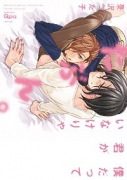 僕だって君がいなけりゃたぶん。