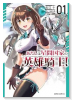 あたしは星間国家の英雄騎士！（～3巻）